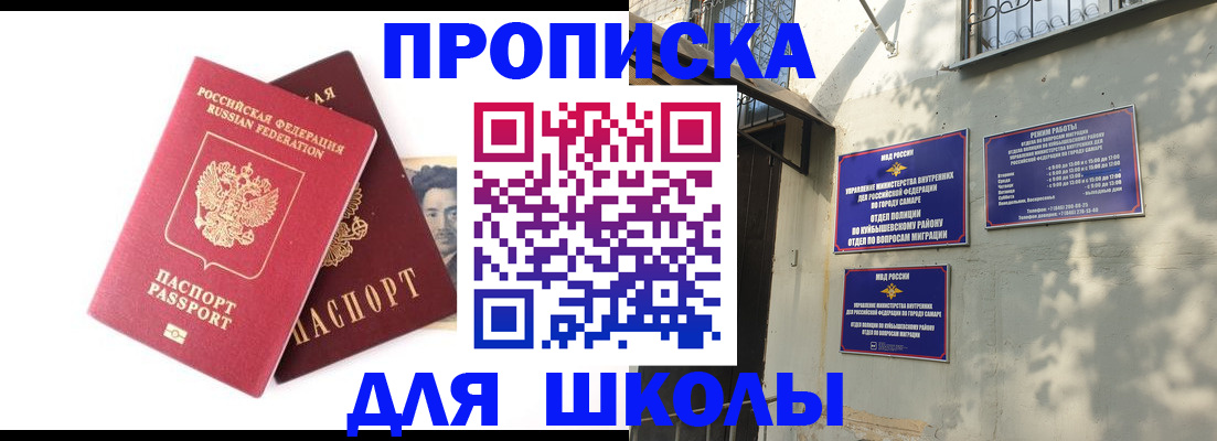 прописка регистрация в Самаре