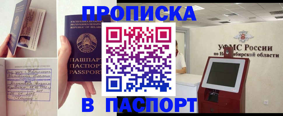 прописка 2025 в Самаре