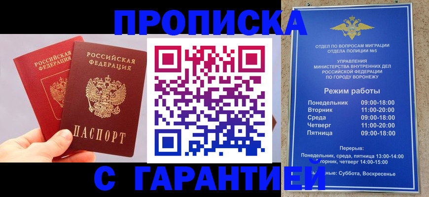 прописка паспорт в Самаре
