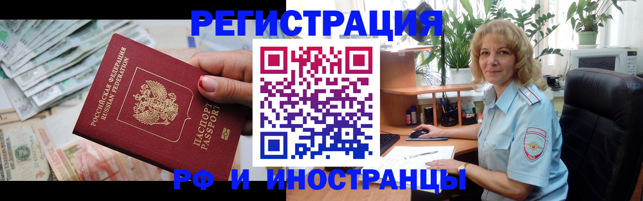прописка иностранных граждан в Самаре