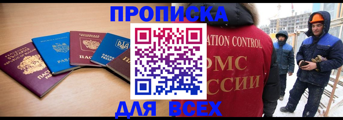 купить прописку в Самаре